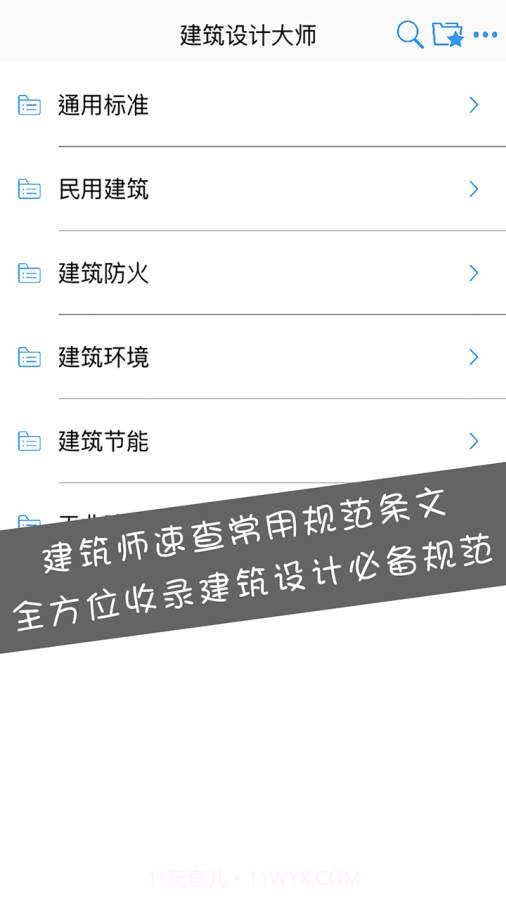 建筑设计大师app截图5