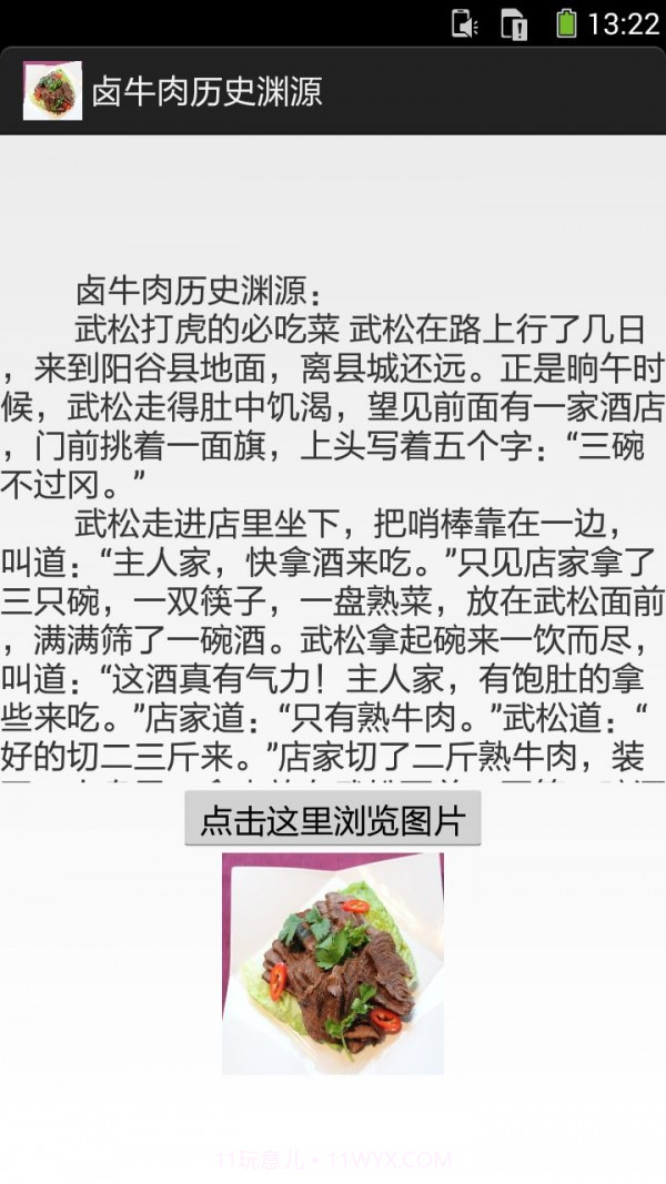 卤牛肉的做法图文截图2 卤牛肉的做法图文截图2