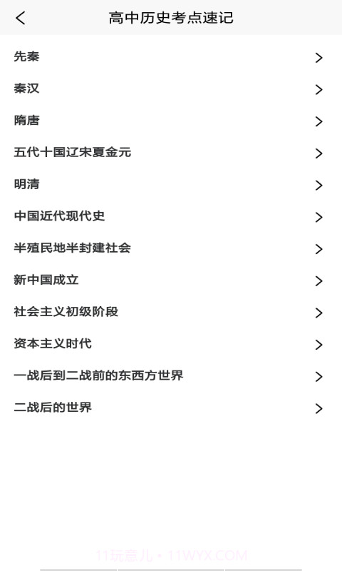 地理历史学习助手最新版截图2 地理历史学习助手最新版截图2