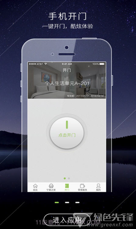 杭州宁巢公寓租赁V1.1.8 手机版截图4 杭州宁巢公寓租赁V1.1.8 手机版截图4