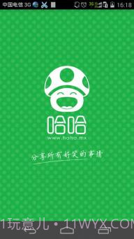 哈哈截图2 哈哈截图2