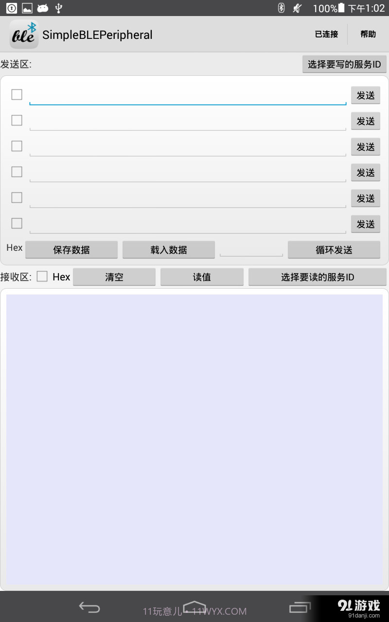 BLE Tool截图2