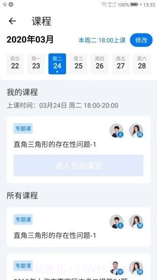小e学会截图3 小e学会截图3