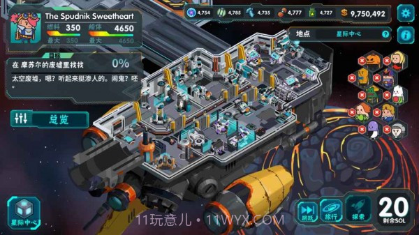 土豆们的宇宙飞船截图3 土豆们的宇宙飞船截图3