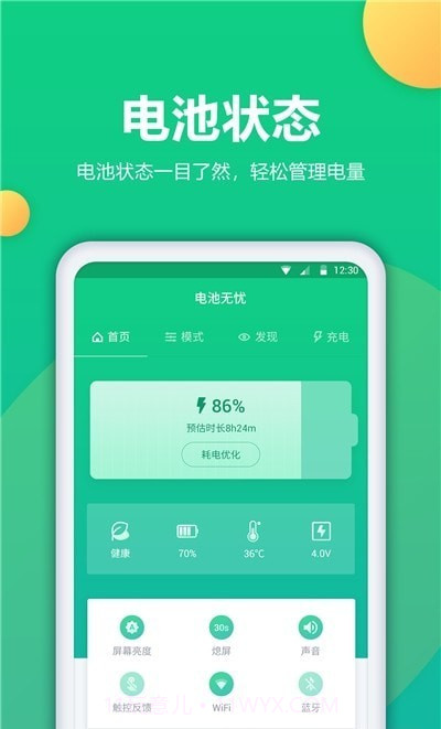 手机电池修复手机版截图5 手机电池修复手机版截图5
