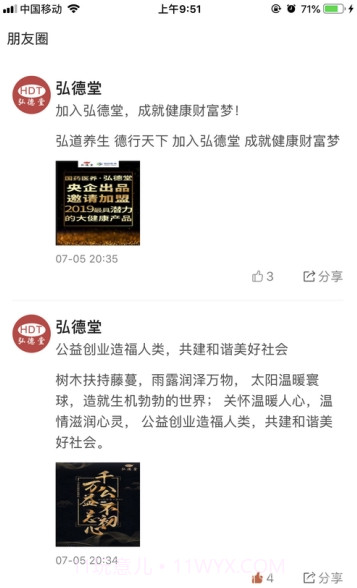 弘德堂(弘德堂中医营销)V1.0.6 截图2