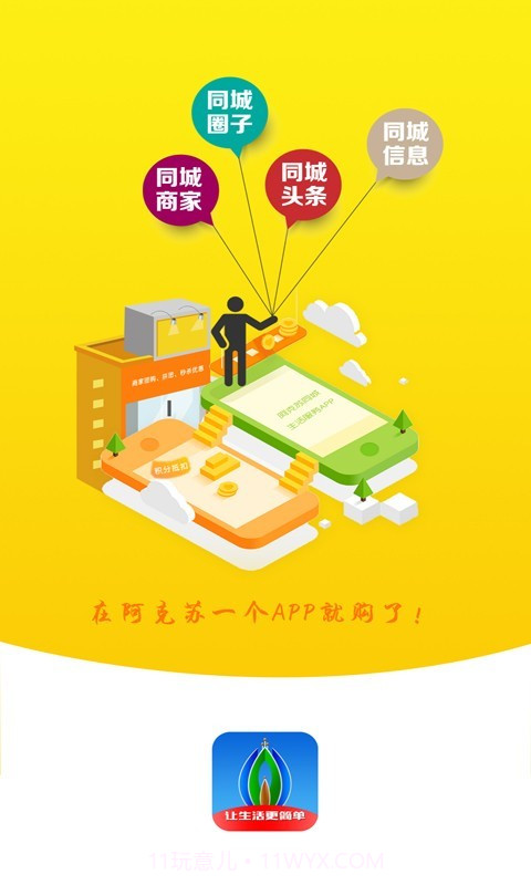 阿克苏同城截图1 阿克苏同城截图1