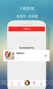 来听FM截图1 来听FM截图1