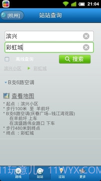 城市公交手机版截图2 城市公交手机版截图2