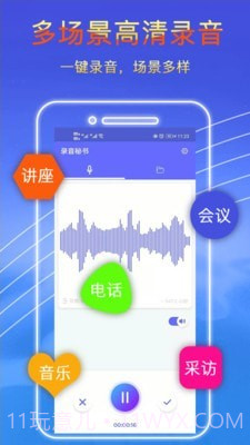 录音秘书截图1 录音秘书截图1