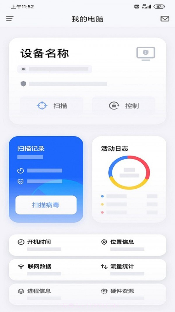 奇安信安全防护最新版截图2