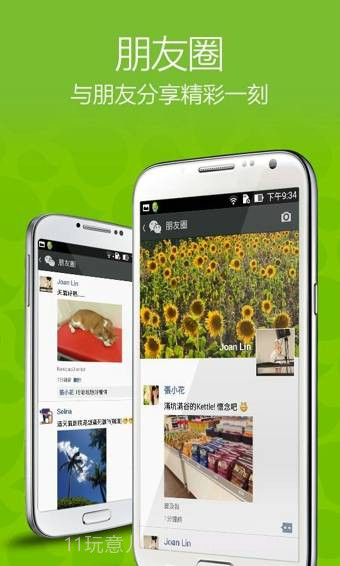 WeChat(微信国际版)截图3 WeChat(微信国际版)截图3