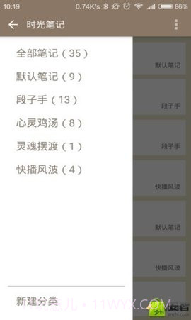 时光笔记软件截图2