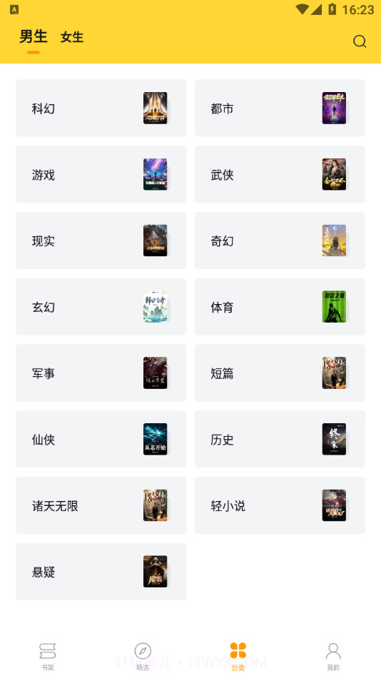 锤子小说免费版截图3 锤子小说免费版截图3