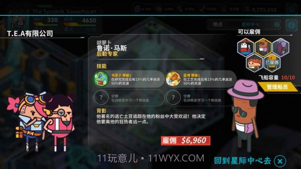 土豆们的宇宙飞船截图1 土豆们的宇宙飞船截图1