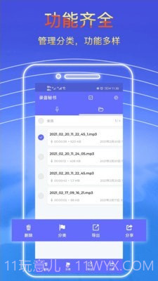 录音秘书截图2 录音秘书截图2