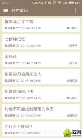 时光笔记软件截图1