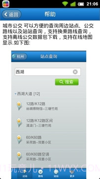 城市公交手机版截图12 城市公交手机版截图12
