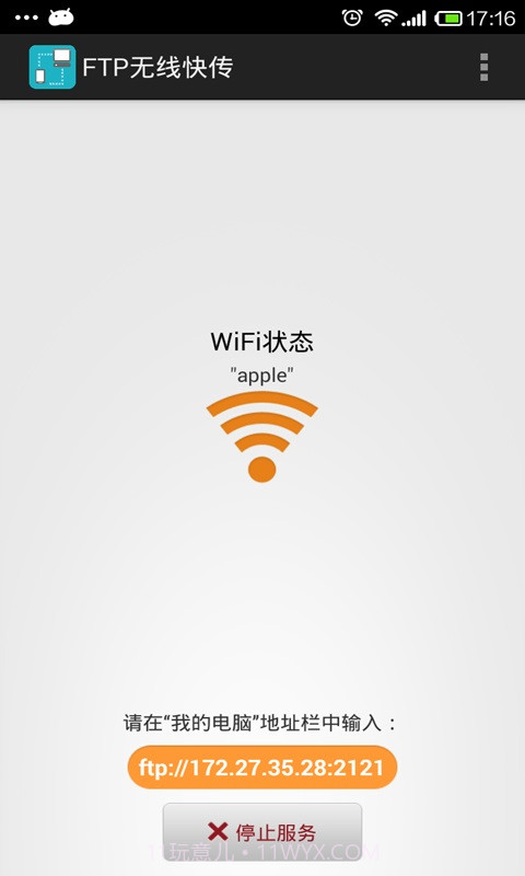 wifi无线文件管理器截图2 wifi无线文件管理器截图2