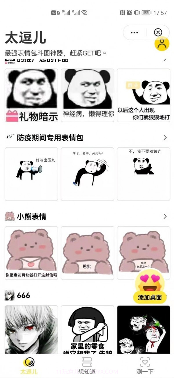 太逗儿免费版截图2 太逗儿免费版截图2