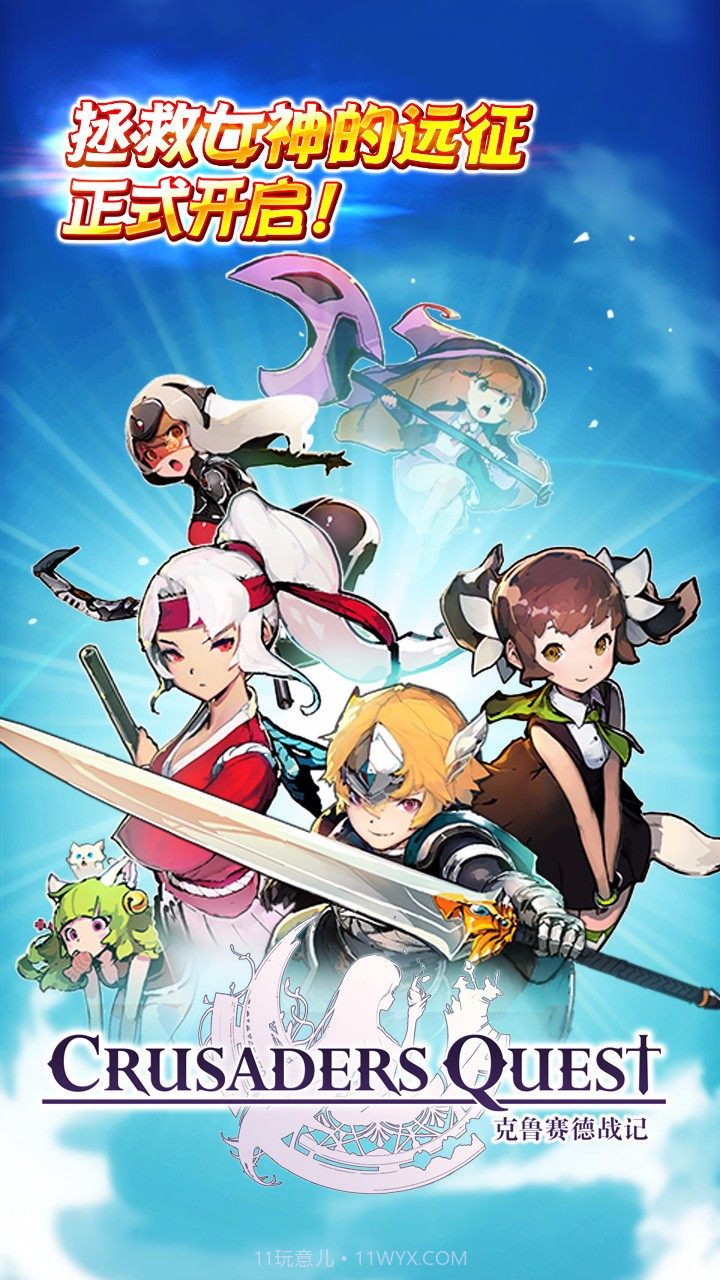 克鲁赛德战记手机版截图1 克鲁赛德战记手机版截图1
