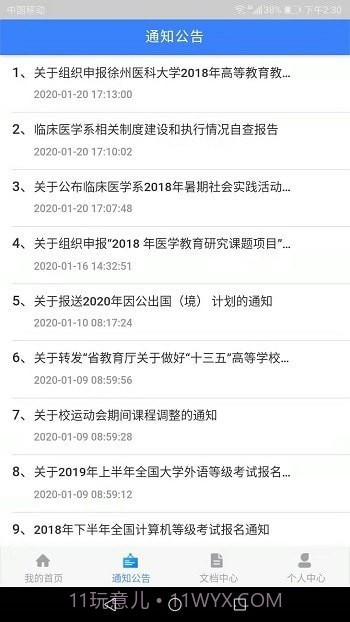 上课啦截图1 上课啦截图1