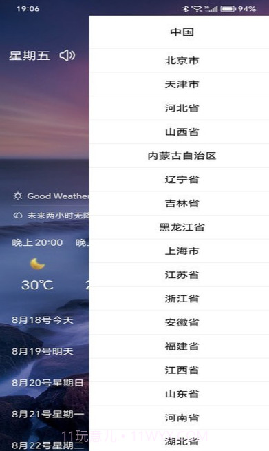 行风天气手机版截图1 行风天气手机版截图1