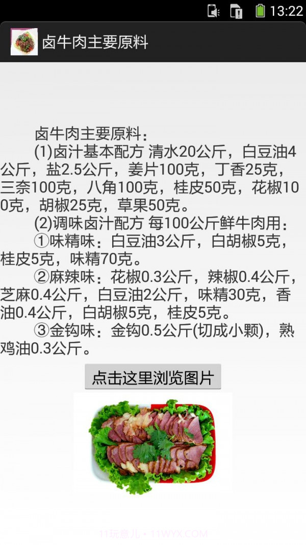 卤牛肉的做法图文截图6 卤牛肉的做法图文截图6
