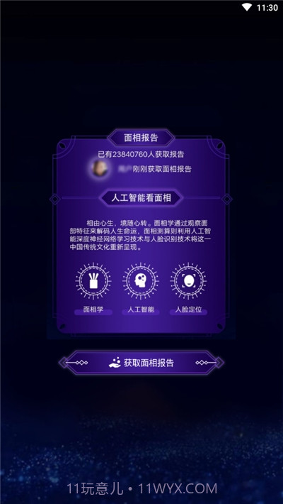 ai人工智能面相测算截图3 ai人工智能面相测算截图3