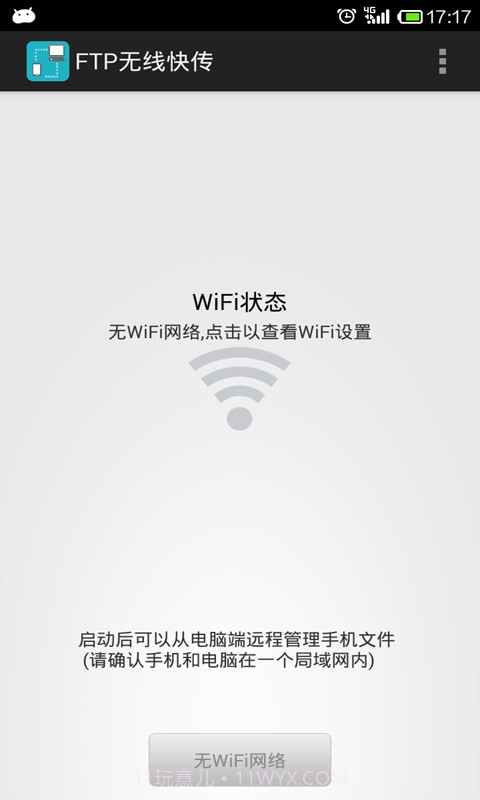 wifi无线文件管理器截图3 wifi无线文件管理器截图3