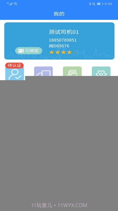 五链运司机版截图3 五链运司机版截图3