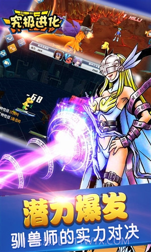 究极进化截图3 究极进化截图3