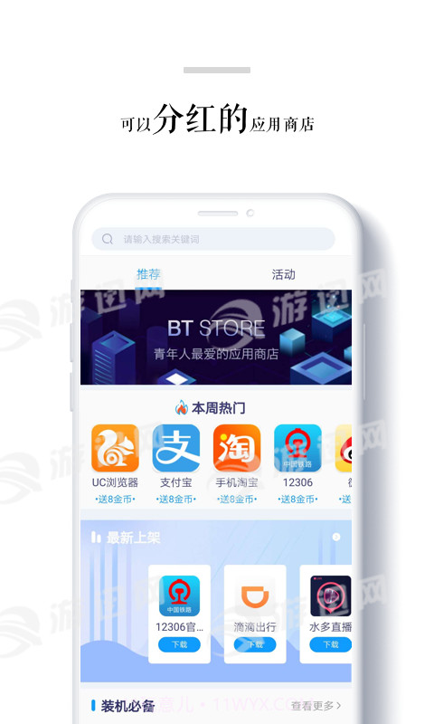 BtStore免费版截图2