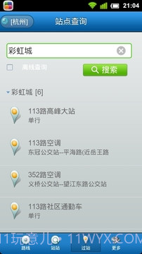 城市公交手机版截图3 城市公交手机版截图3