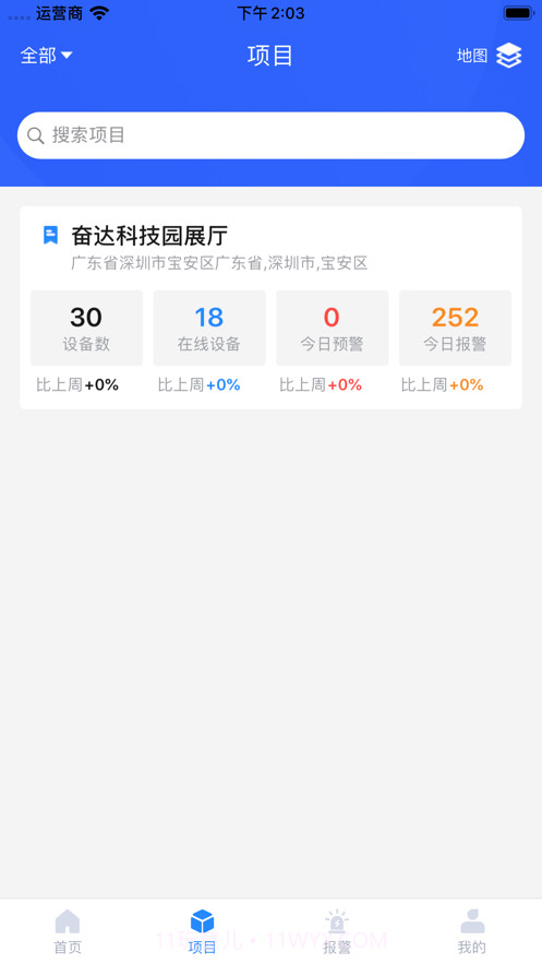 智慧用电 Pro截图3 智慧用电 Pro截图3