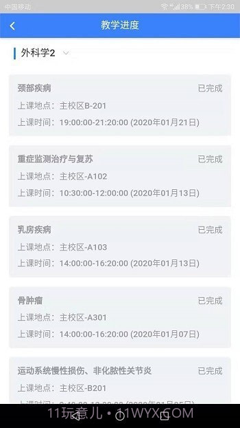 上课啦截图4 上课啦截图4