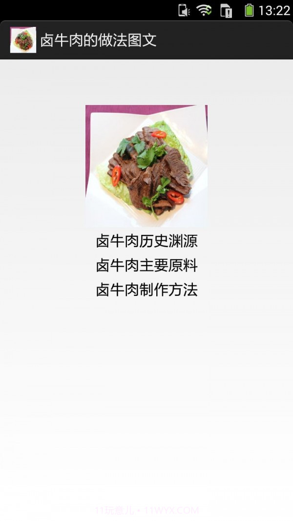 卤牛肉的做法图文截图1 卤牛肉的做法图文截图1