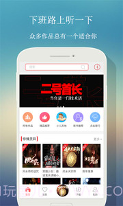 来听FM截图3 来听FM截图3