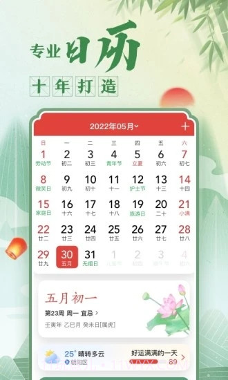 中华万年历日历最新版截图3 中华万年历日历最新版截图3