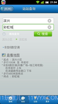 城市公交手机版截图8 城市公交手机版截图8