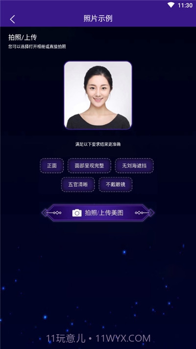 ai人工智能面相测算截图2 ai人工智能面相测算截图2