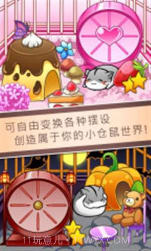 小仓鼠的生活截图4 小仓鼠的生活截图4