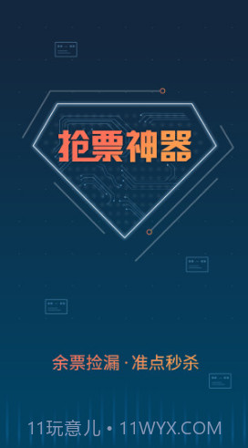 铁友火车票手机版V8.1.1 安卓最新版截图5 铁友火车票手机版V8.1.1 安卓最新版截图5