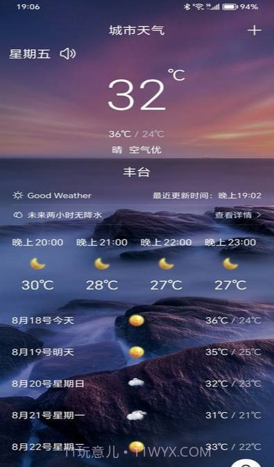 行风天气手机版截图3 行风天气手机版截图3