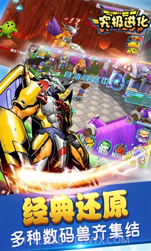 究极进化截图5 究极进化截图5