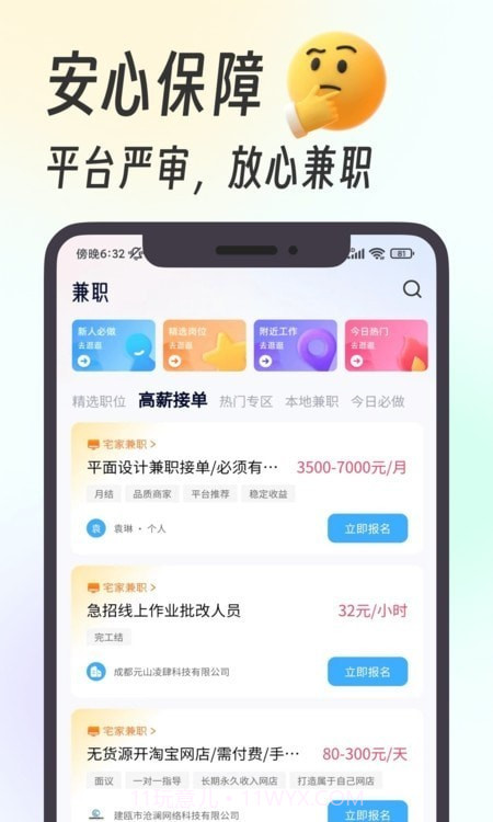 摸鱼兼职平台截图2 摸鱼兼职平台截图2