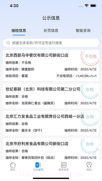 阳光餐饮最新版截图3 阳光餐饮最新版截图3