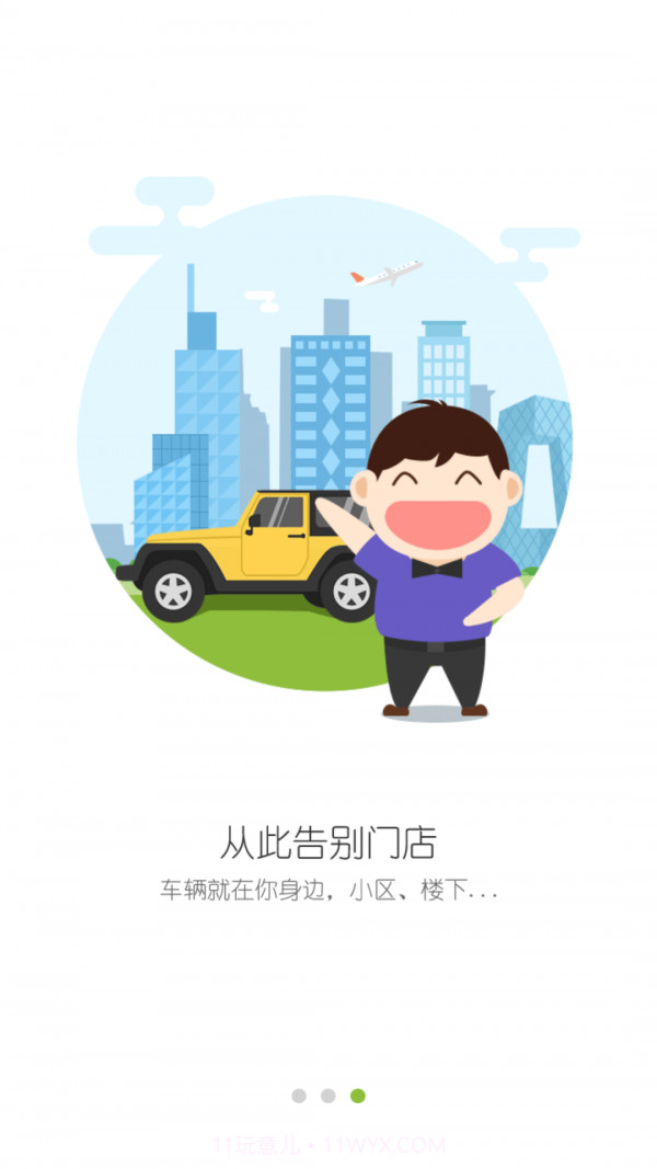 熊途共享出行截图4 熊途共享出行截图4