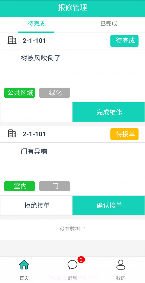 优每家数镜物管截图1