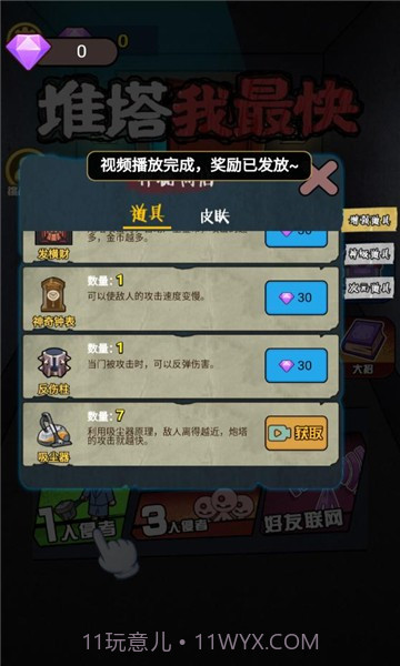 推塔我最快免广告版截图2 推塔我最快免广告版截图2